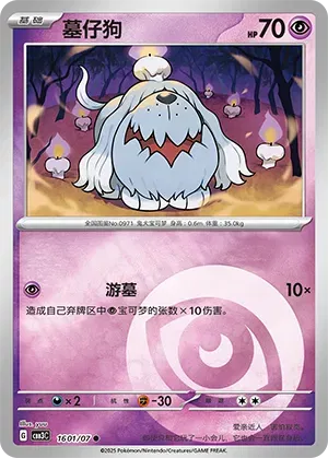 Greavard  (CN) 1601/07 · Holofoil (Gem Pack Vol. 3)