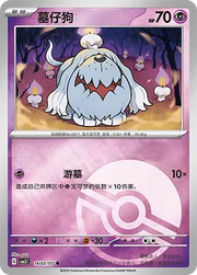 Greavard (Poke Ball Pattern) (CN) 1602/07 (Gem Pack Vol. 3)