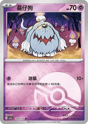 Greavard (Poke Ball Pattern) (CN) 1602/07 (Gem Pack Vol. 3)
