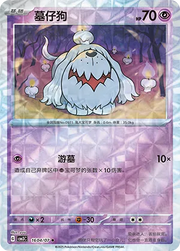 Greavard (Rotary Pattern) (CN) Gem Pack Vol. 3 Uncommon • 1604/07 Holofoil