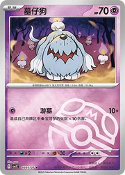 Greavard (Master Ball Pattern) (CN) Gem Pack Vol. 3 Rare • 1605/07 Holofoil
