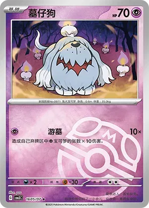 Greavard (Master Ball Pattern) (CN) Gem Pack Vol. 3 Rare • 1605/07 Holofoil