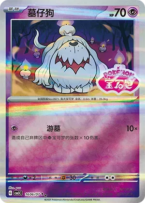 Greavard (Shiny Pattern) (CN) Gem Pack Vol. 3 Rare • 1606/07 Holofoil