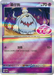 Greavard (Shiny Pattern) (CN) 1606/07 · Holofoil (Gem Pack Vol. 3)
