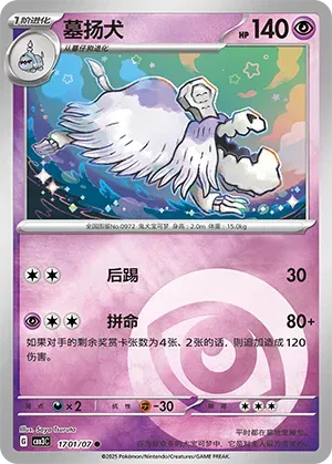 Houndstone  (CN) 1701/07 · Holofoil (Gem Pack Vol. 3)