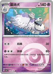 Houndstone  (CN) 1701/07 · Holofoil (Gem Pack Vol. 3)