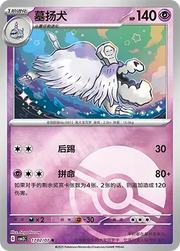 Houndstone (Poke Ball Pattern) (CN) 1702/07 · Holofoil (Gem Pack Vol. 3)