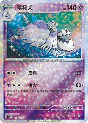 Houndstone (Stars Pattern) (CN) 1703/07 (Gem Pack Vol. 3)