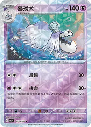 Houndstone (Rotary Pattern) (CN) Gem Pack Vol. 3 Uncommon • 1704/07 Holofoil