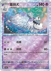 Houndstone (Rotary Pattern) (CN) 1704/07 (Gem Pack Vol. 3)
