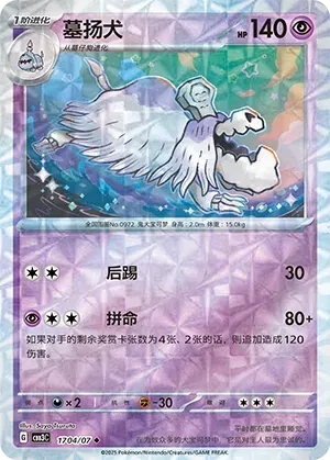 Houndstone (Rotary Pattern) (CN) 1704/07 (Gem Pack Vol. 3)