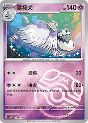 Houndstone (Master Ball Pattern) (CN) Gem Pack Vol. 3 Rare • 1705/07 Holofoil