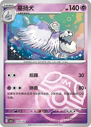 Houndstone (Master Ball Pattern) (CN) Gem Pack Vol. 3 Rare • 1705/07 Holofoil