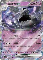 Houndstone ex  (CN) 1707/07 · Holofoil (Gem Pack Vol. 3)