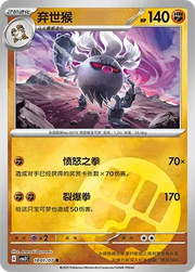 Annihilape  (CN) 1801/07 (Gem Pack Vol. 3)