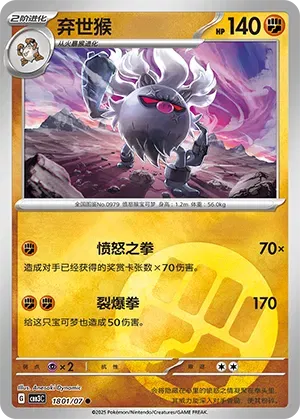 Annihilape  (CN) 1801/07 (Gem Pack Vol. 3)