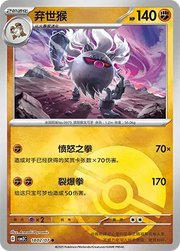Annihilape (Poke Ball Pattern) (CN) 1802/07 (Gem Pack Vol. 3)
