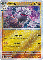 Annihilape (Stars Pattern) (CN) Gem Pack Vol. 3 Uncommon • 1803/07 Holofoil