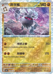 Annihilape (Rotary Pattern) (CN) 1804/07 (Gem Pack Vol. 3)