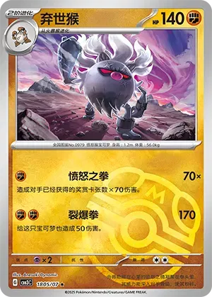 Annihilape (Master Ball Pattern) (CN) 1805/07 · Holofoil (Gem Pack Vol. 3)