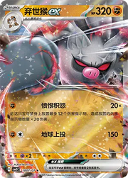 Annihilape ex  (CN) 1807/07 · Holofoil (Gem Pack Vol. 3)