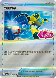 Super Rod  (CN) 1901/04 (Gem Pack Vol. 3)