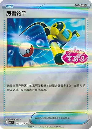 Super Rod  (CN) 1901/04 (Gem Pack Vol. 3)
