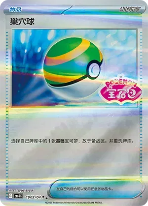 Nest Ball (CN) Gem Pack Vol. 3 Rare • 1902/04 Holofoil