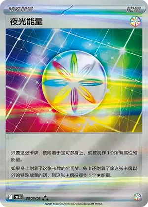 Luminous Energy  (CN) 2003/06 (Gem Pack Vol. 3)
