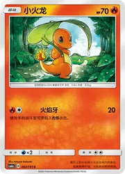 Charmander (CN) 002/151 · Reverse Holofoil (Storming Emergence (Radiant))