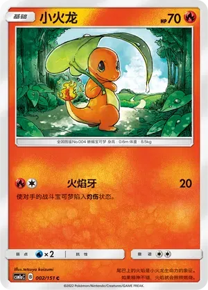 Charmander (CN) 002/151 · Reverse Holofoil (Storming Emergence (Radiant))