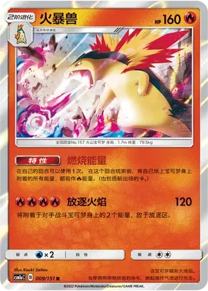 Typhlosion (CN) 009/151 · Reverse Holofoil (Storming Emergence (Radiant))