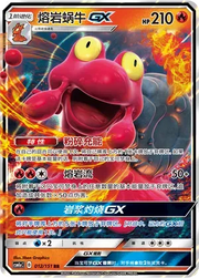 Magcargo GX (CN) 012/151 · Holofoil (Storming Emergence (Radiant))