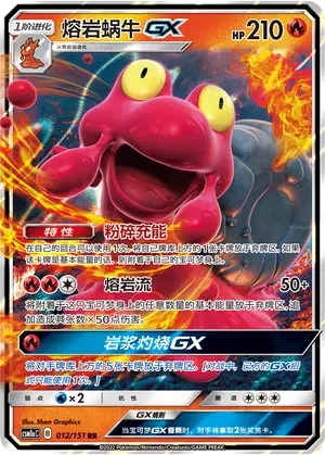 Magcargo GX (CN) 012/151 · Holofoil (Storming Emergence (Radiant))