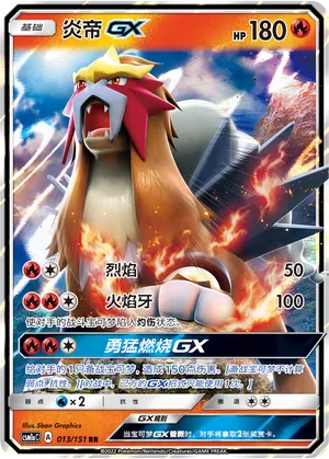 Entei GX (CN) 013/151 (Storming Emergence (Radiant))