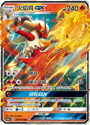 Blaziken GX (CN)