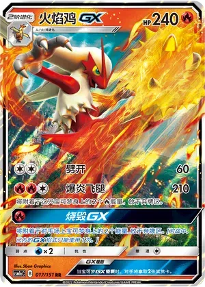 Blaziken GX (CN)