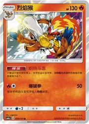 Infernape (CN) 020/151 (Storming Emergence (Radiant))