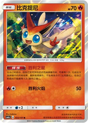 Victini (CN) 022/151 (Storming Emergence (Radiant))