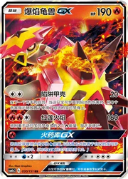 Turtonator GX (CN) 030/151 (Storming Emergence (Radiant))