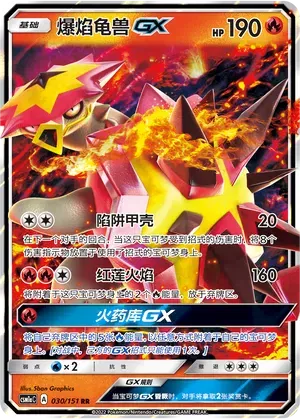 Turtonator GX (CN) 030/151 (Storming Emergence (Radiant))