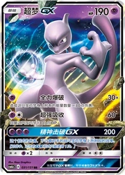 Mewtwo GX (CN) 031/151 (Storming Emergence (Radiant))