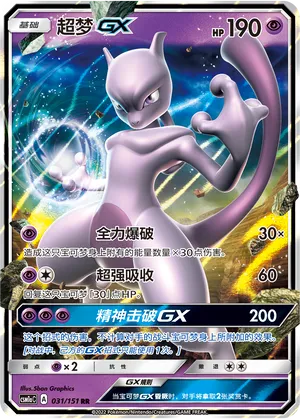 Mewtwo GX (CN) 031/151 (Storming Emergence (Radiant))