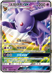 Espeon GX (CN) 034/151 (Storming Emergence (Radiant))