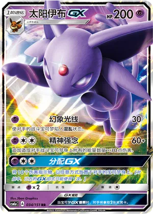 Espeon GX (CN) 034/151 (Storming Emergence (Radiant))