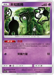 Unown (CN) 035/151 (Storming Emergence (Radiant))