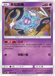 Unown (CN) 037/151 (Storming Emergence (Radiant))