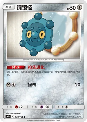 Bronzor (CN) 079/151 (Storming Emergence (Radiant))