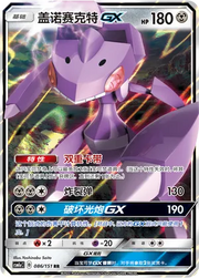 Genesect GX (CN) 086/151 (Storming Emergence (Radiant))