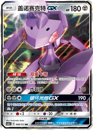 Genesect GX (CN) 086/151 (Storming Emergence (Radiant))